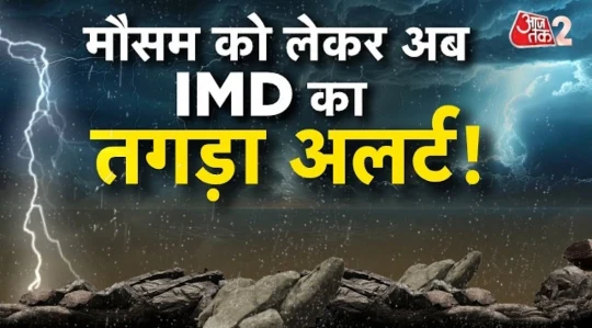 आंधी-बारिश का अलर्ट